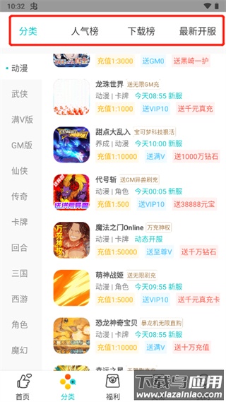 游尘手游盒子下载