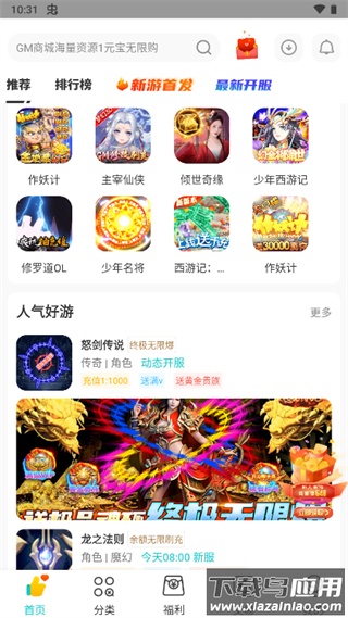 游尘手游盒子下载截图2