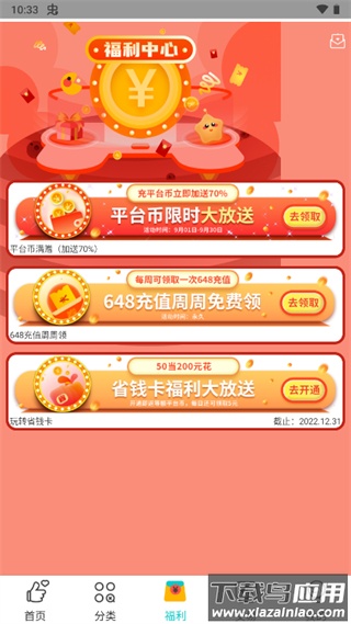 游尘手游盒子下载截图3