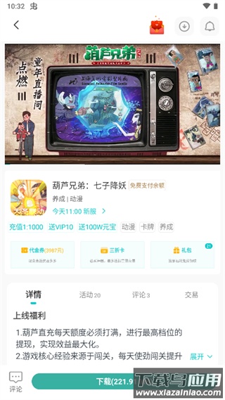 游尘手游盒子下载截图4