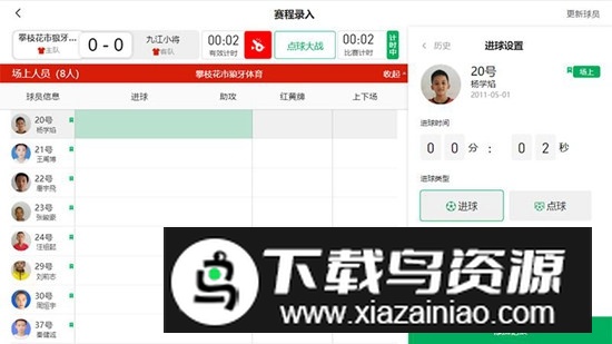 足球裁判第四官员软件手机版截图1