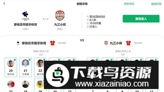 足球裁判第四官员软件手机版截图3