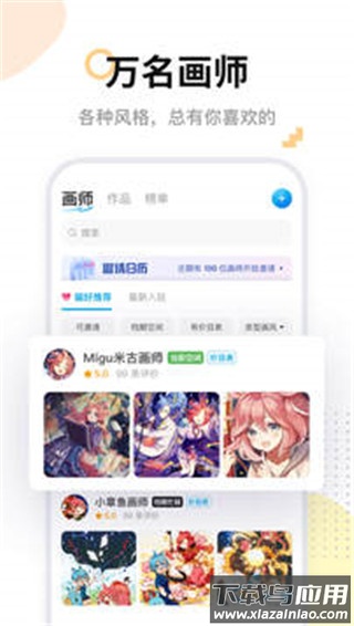 米画师app最新版截图5