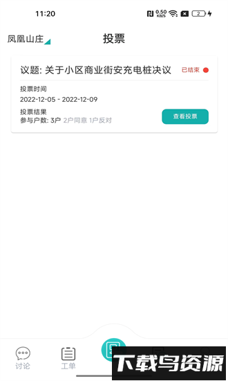 邻邻居官方版截图1