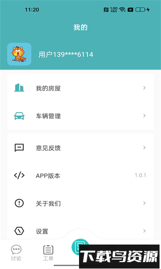 邻邻居官方版截图3