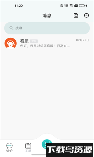 邻邻居官方版截图4