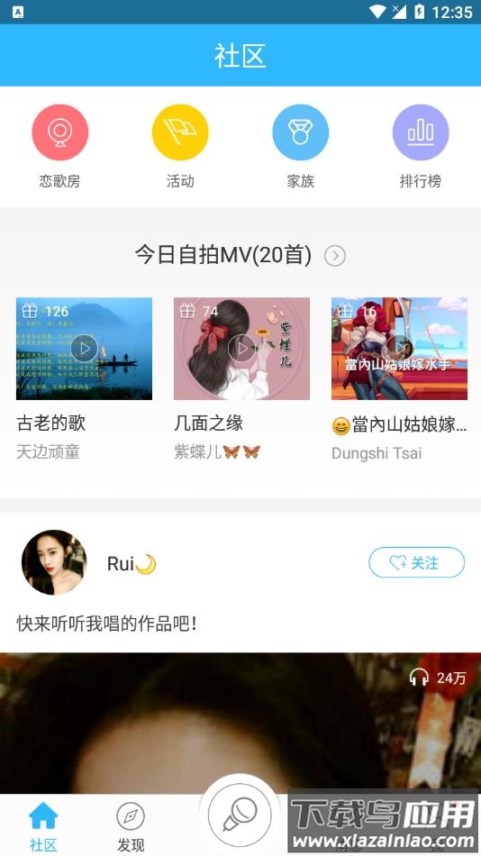 天籁K歌下载安装最新版
