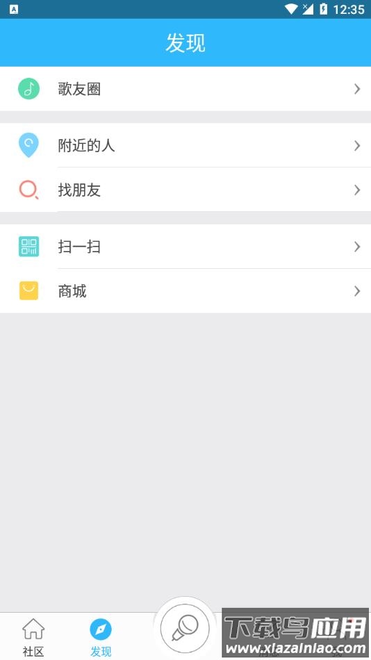 天籁K歌下载安装最新版截图2