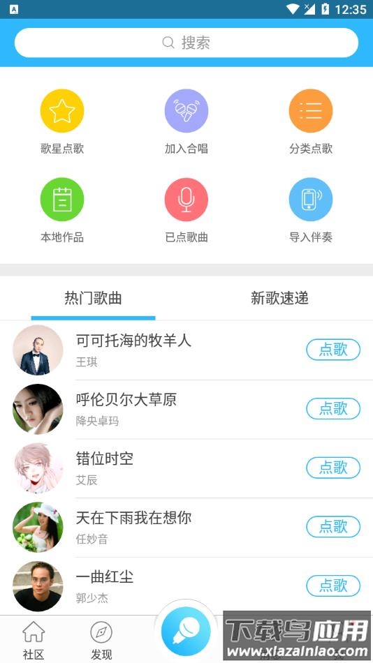 天籁K歌下载安装最新版截图3