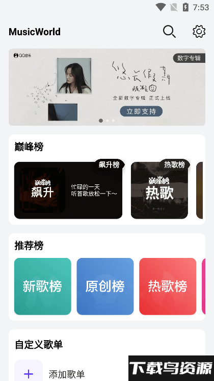 音乐世界app官方下载免费版