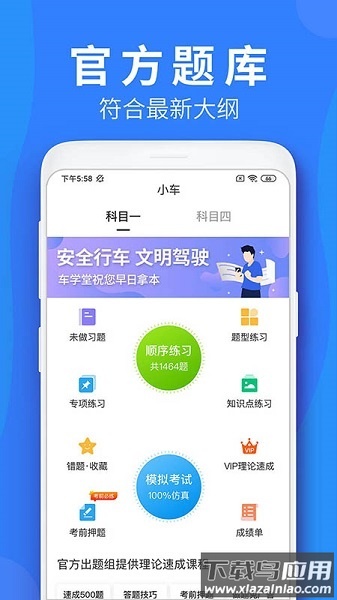 车学堂app