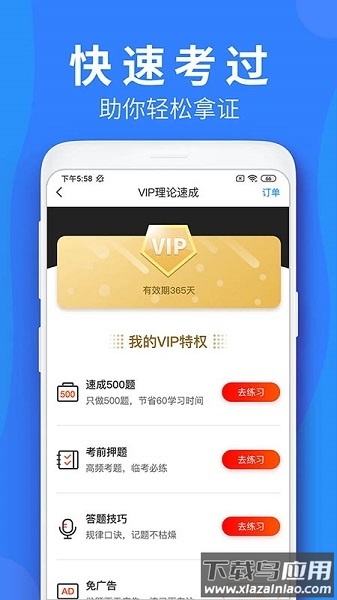 车学堂软件截图1