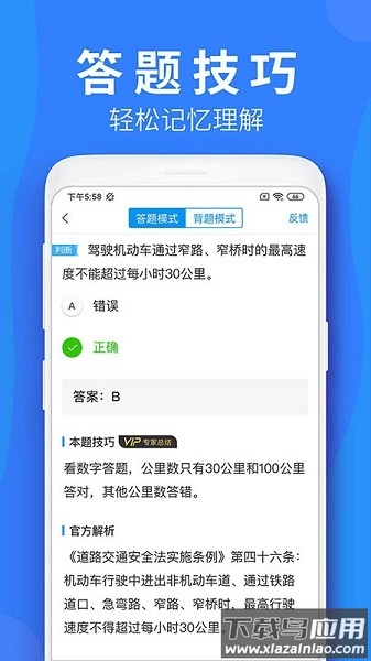 车学堂软件截图2
