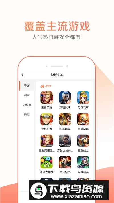 趣玩租号手游租号app安卓版截图1