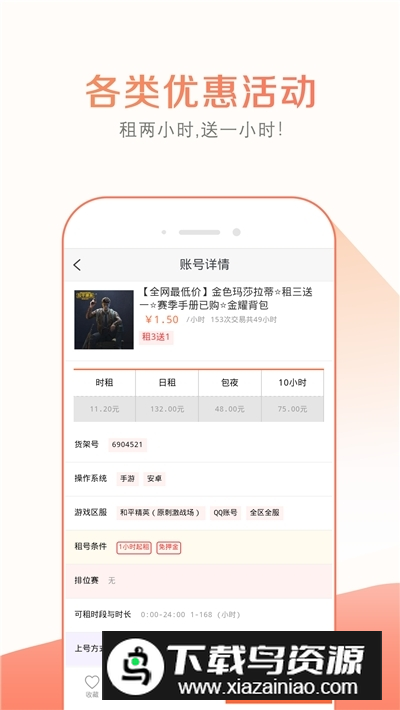 趣玩租号手游租号app安卓版截图3