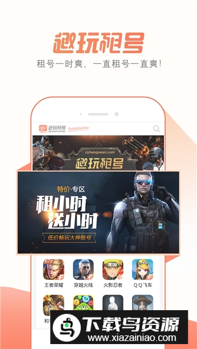 趣玩租号手游租号app安卓版截图4