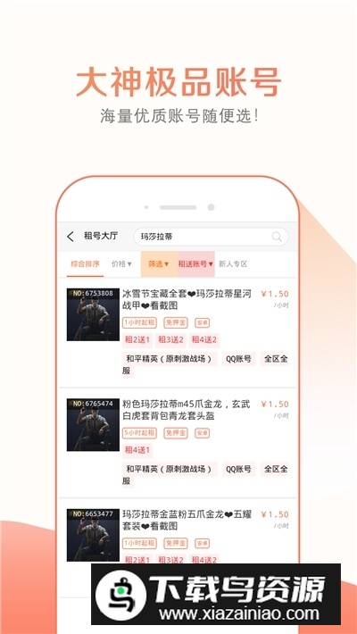 趣玩租号手游租号app安卓版截图5