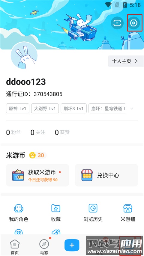 米游社通行证官方版