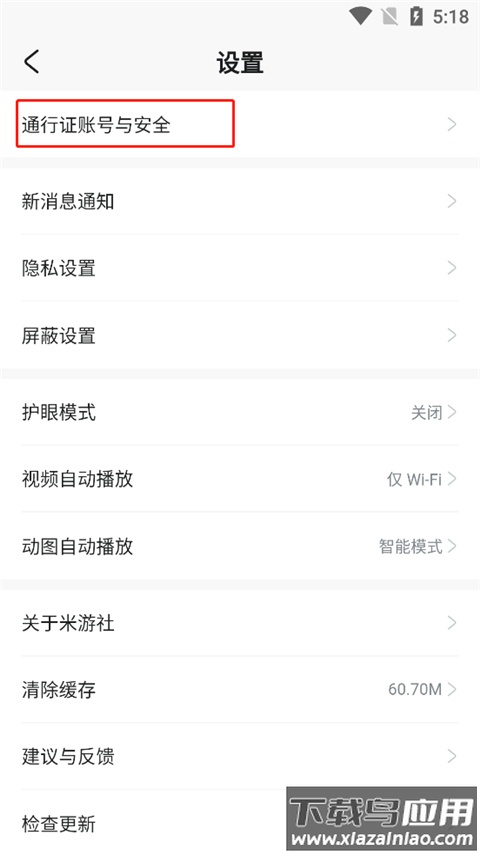 米游社通行证官方版