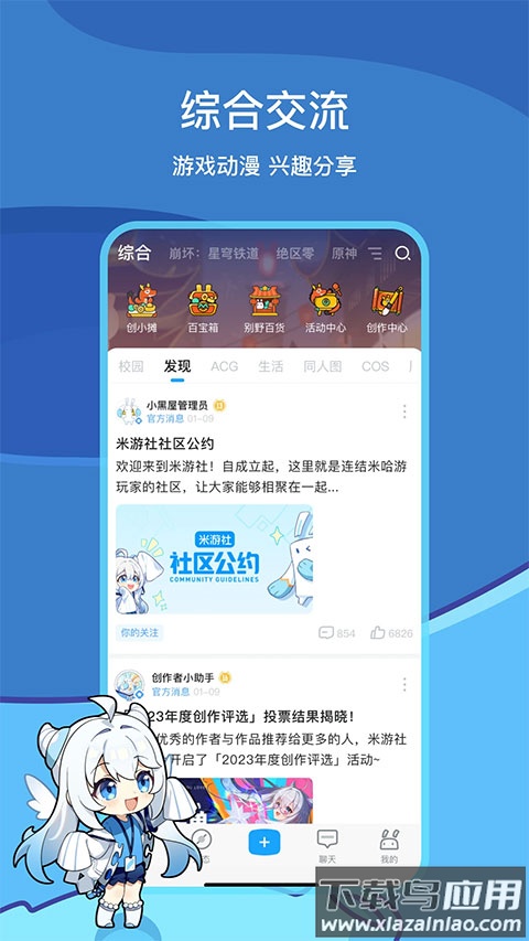 米游社通行证官方版截图1