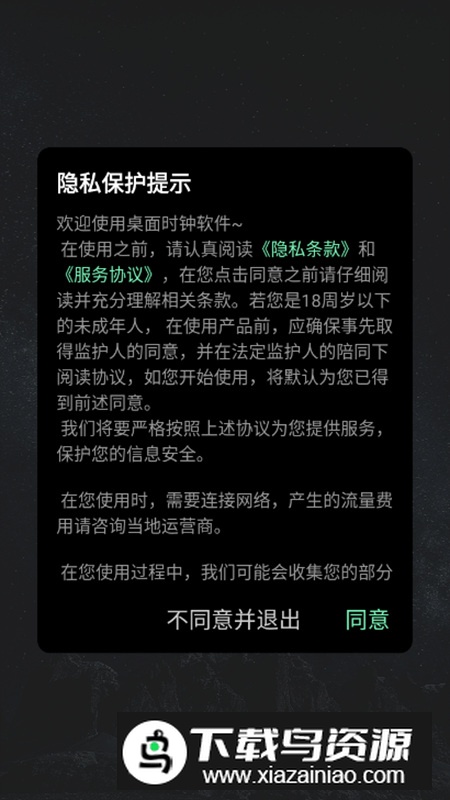趣橙桌面时钟app无广告截图2
