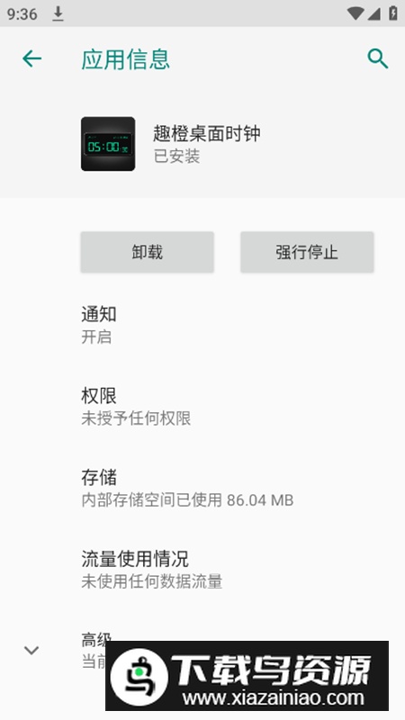 趣橙桌面时钟app无广告截图5