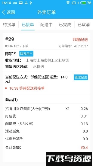 邻趣小店截图3