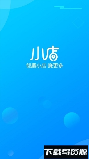 邻趣小店截图4