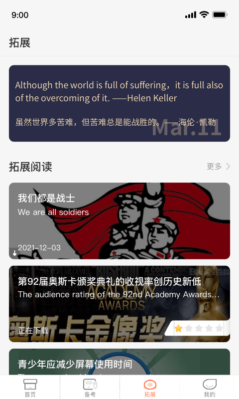 xiyou英语app下载