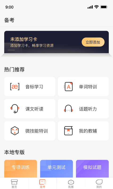XIYOU英语最新版截图1
