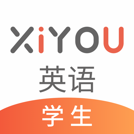 XIYOU英语最新版