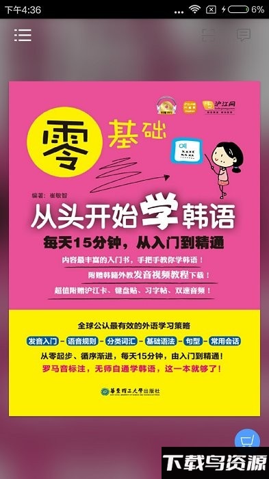 韩语入门到精通软件下载