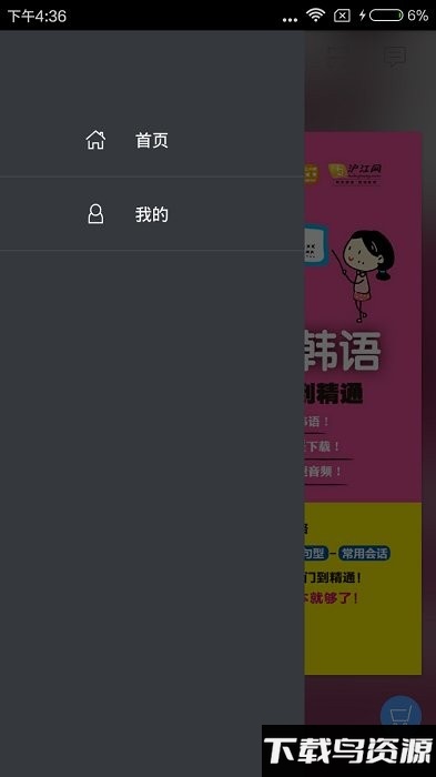 韩语入门到精通app截图1