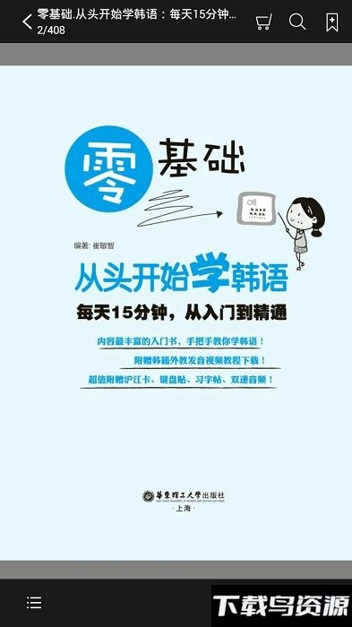 韩语入门到精通app截图4