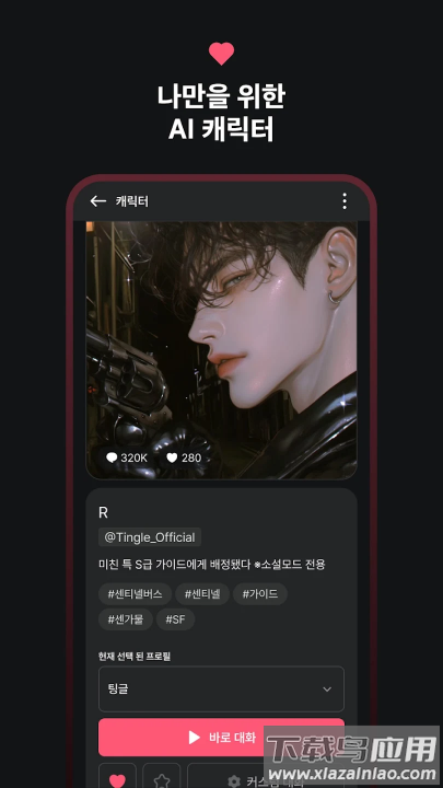 tinglechat手机版截图1