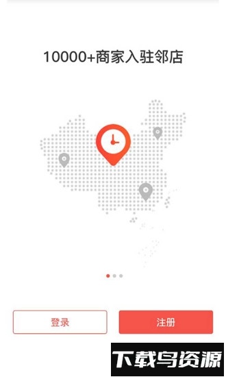 邻趣商家版截图1