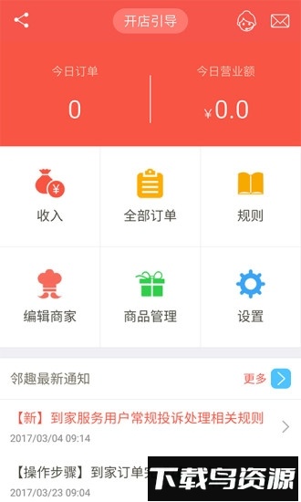 邻趣商家版截图4