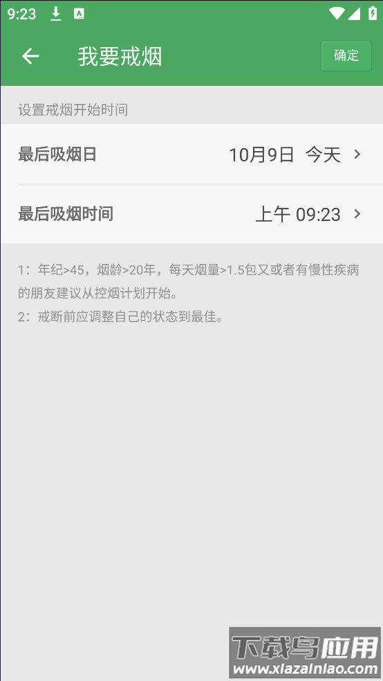 戒烟军团app下载安装