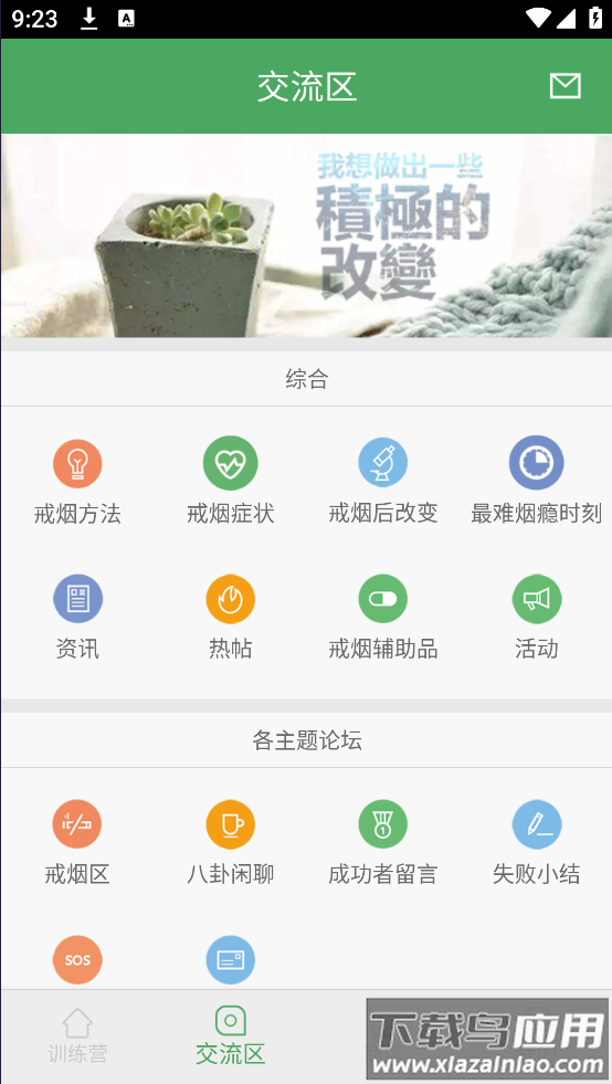 戒烟军团app下载安装截图2
