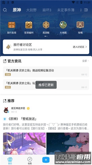 米游社app最新版