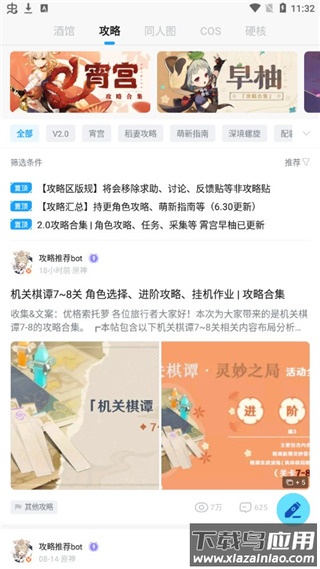 米游社app最新版