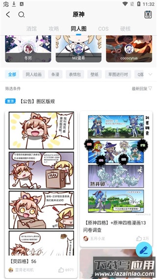 米游社app最新版