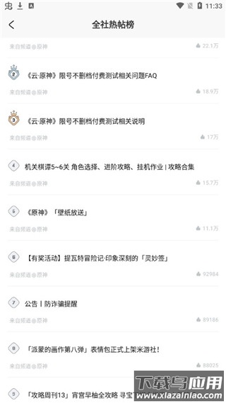 米游社app最新版