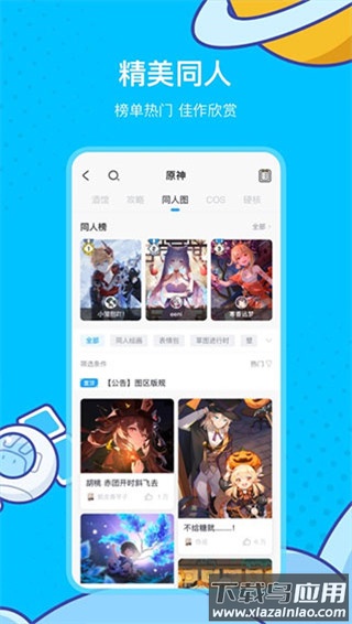 米游社app最新版截图1
