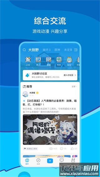 米游社app最新版截图2