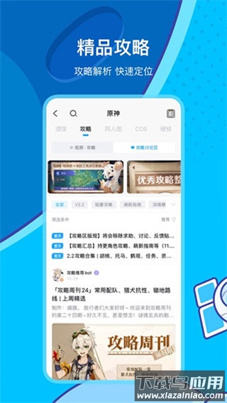 米游社app最新版截图4