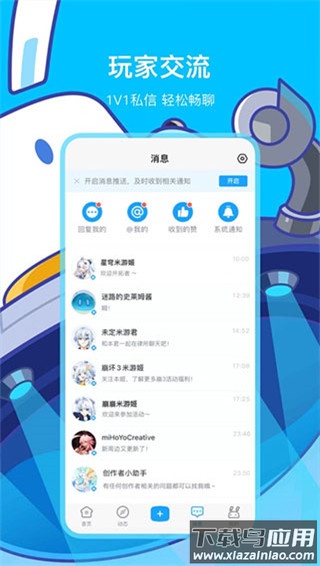 米游社app最新版截图5