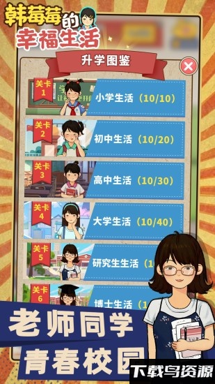 韩莓莓的幸福生活游戏下载