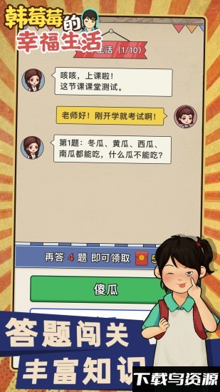 韩莓莓的幸福生活官方版截图3
