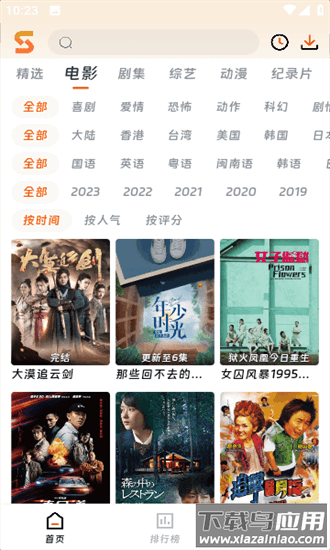 速映影院app(改名闪映剧场)截图3